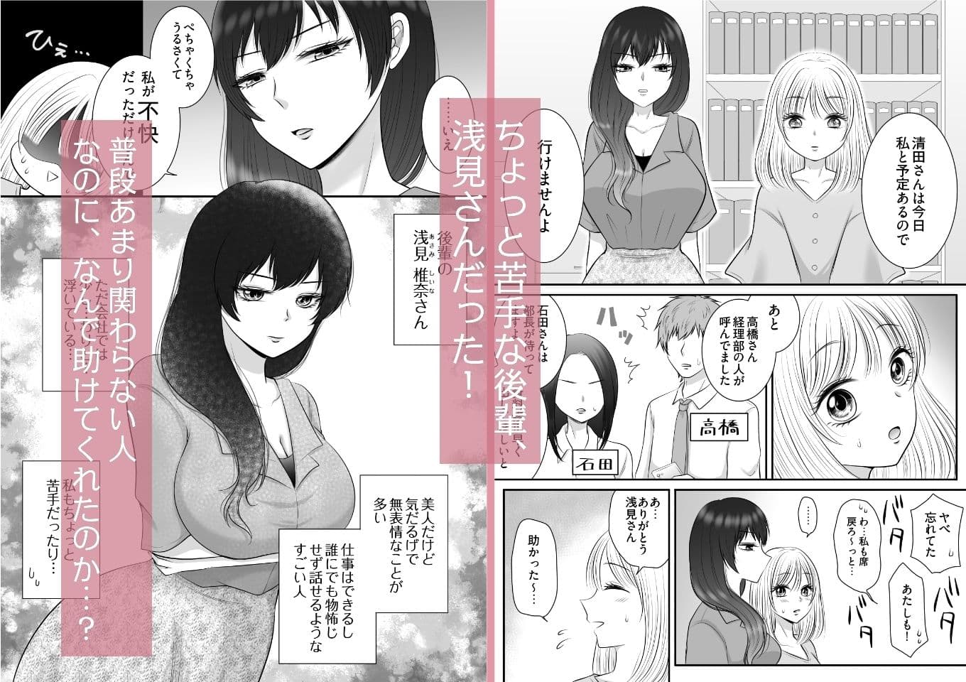 職場のちょっと苦手な後輩は私のことが好きらしい！？ サンプル3