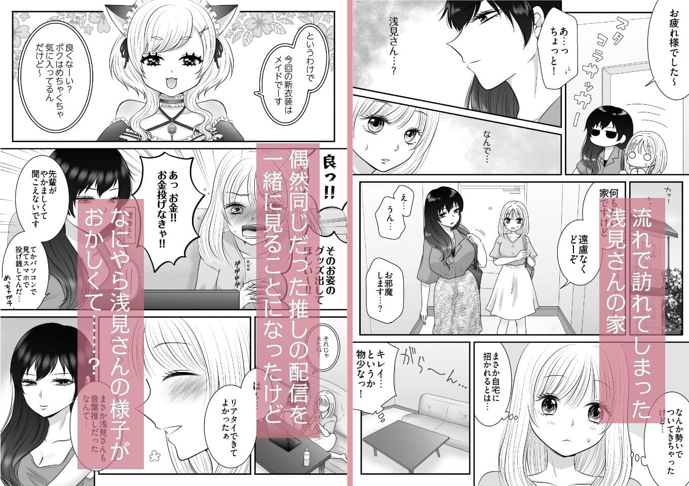 職場のちょっと苦手な後輩は私のことが好きらしい！？ サンプル4