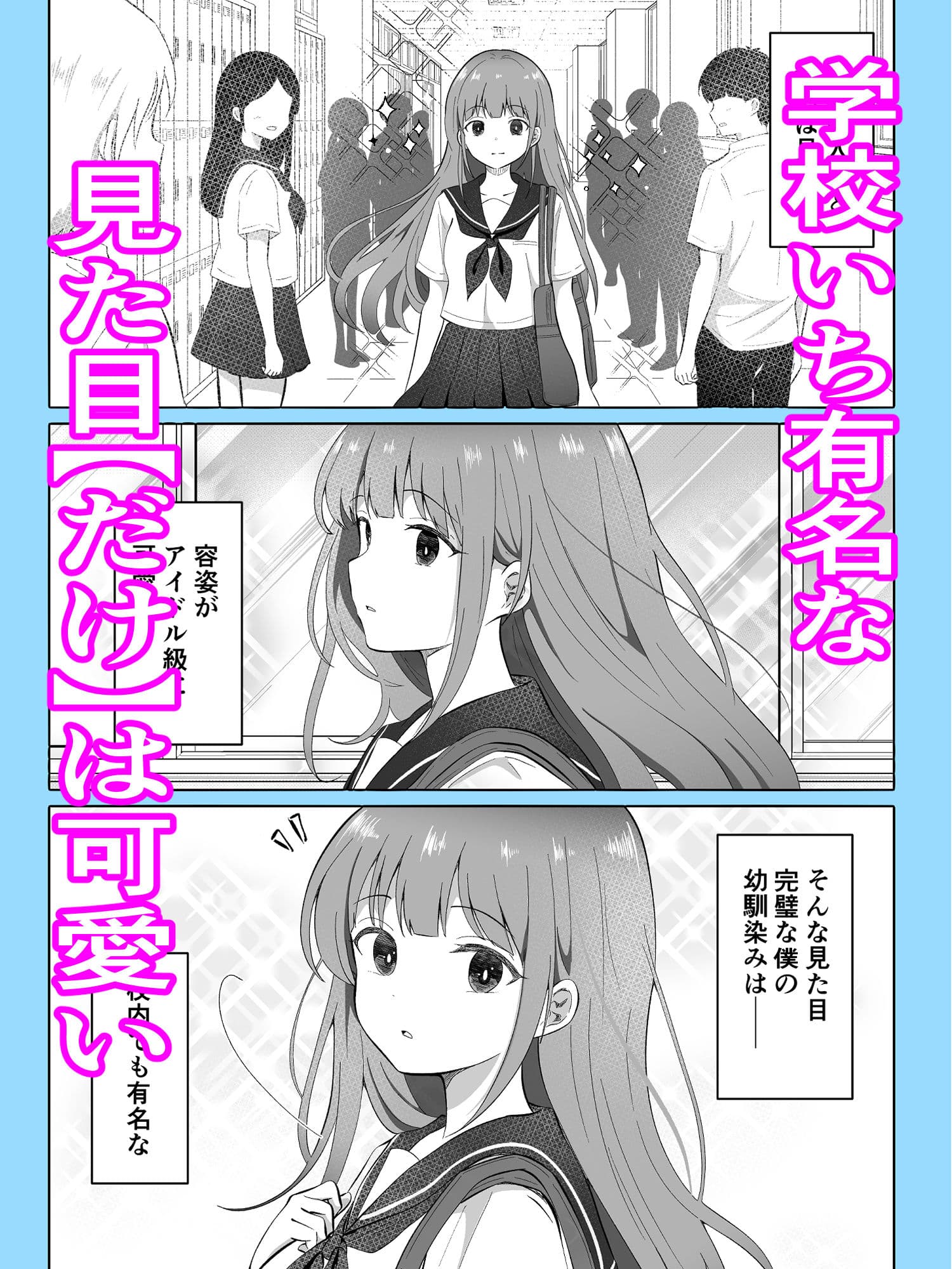 見た目だけは美少女な幼馴染みと入れ替わってメス堕ちする話 サンプル1