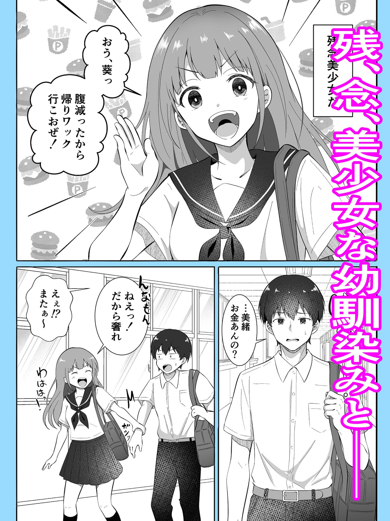 見た目だけは美少女な幼馴染みと入れ替わってメス堕ちする話 サンプル2
