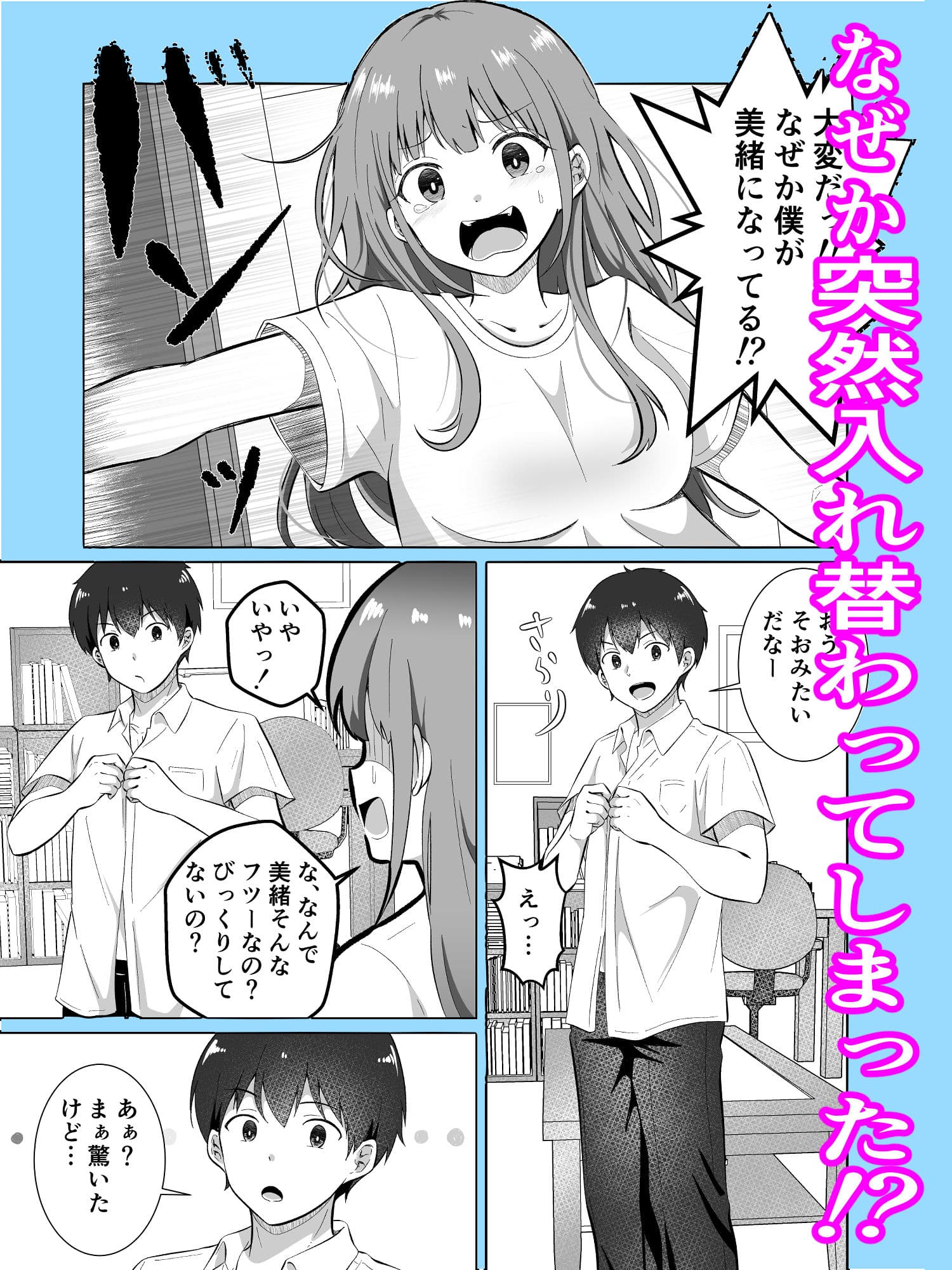 見た目だけは美少女な幼馴染みと入れ替わってメス堕ちする話 サンプル3