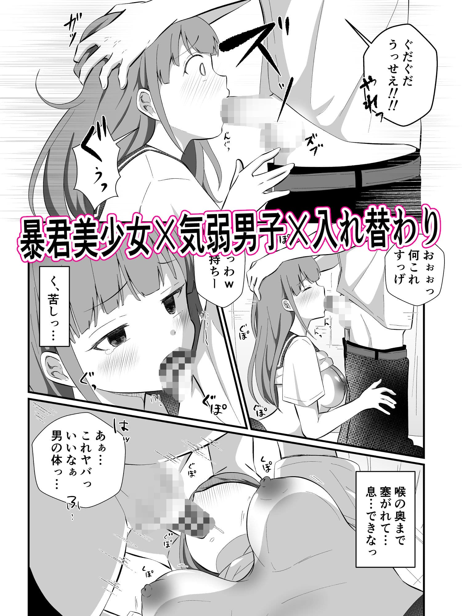 見た目だけは美少女な幼馴染みと入れ替わってメス堕ちする話 サンプル6