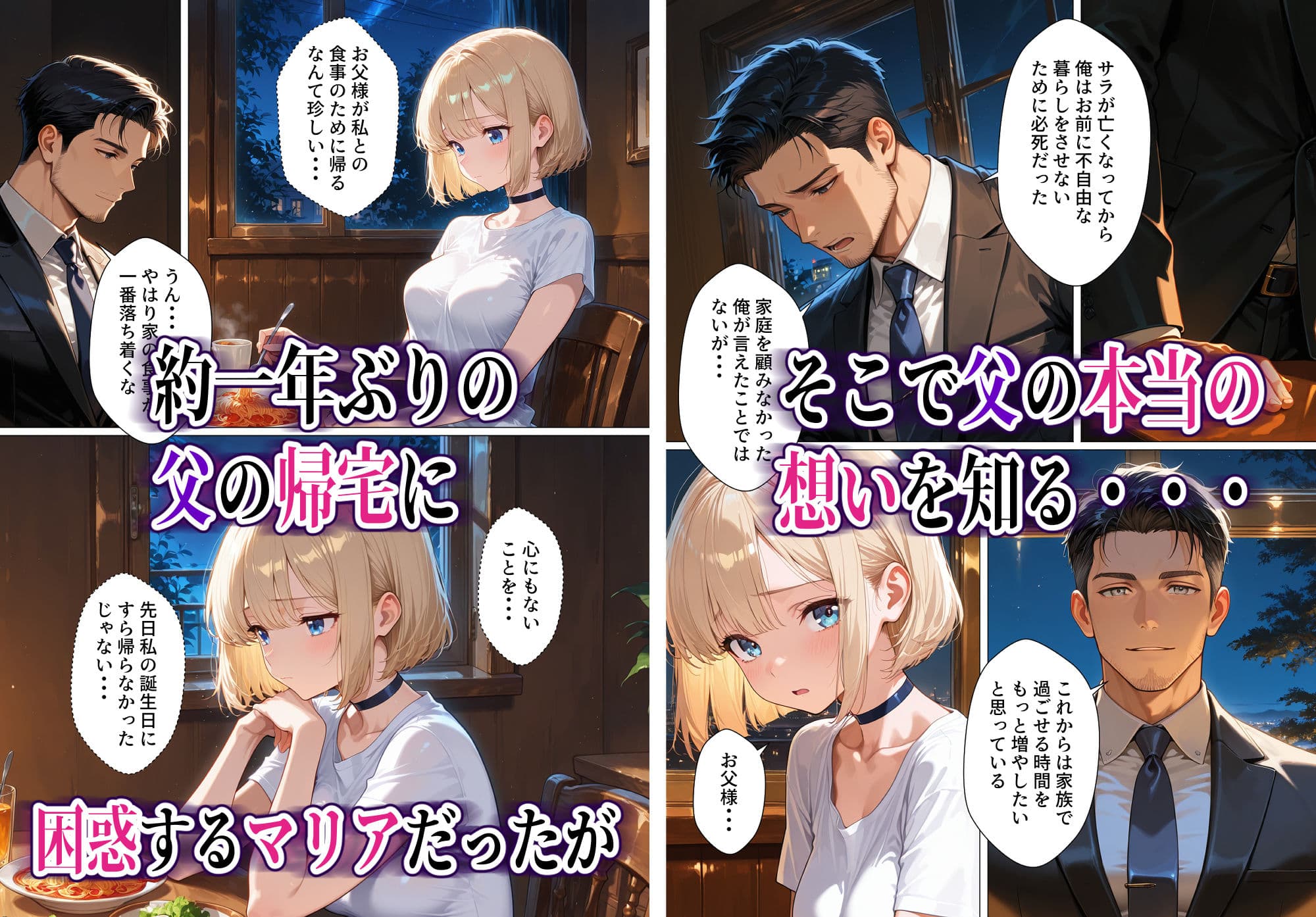 孤独な美少女マリア-背徳の父娘セックス サンプル2