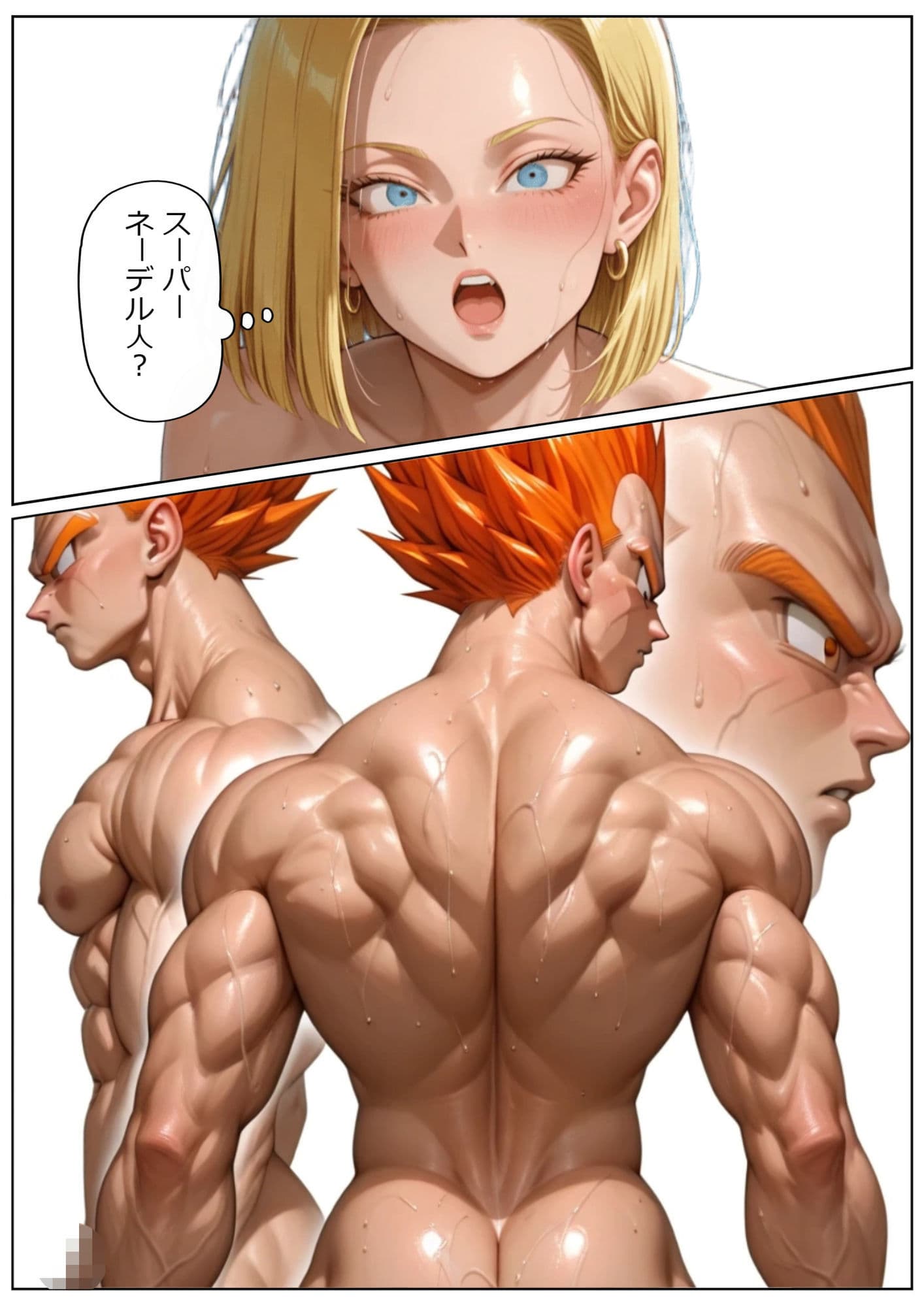 【43枚】3話18号×ベジータ/W祭典の禁断ロッカールームで即ハメ！プライドを賭けた汗だく生セックス 3 サンプル4