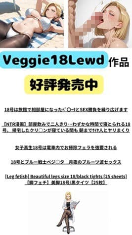 【43枚】3話18号×ベジータ/W祭典の禁断ロッカールームで即ハメ！プライドを賭けた汗だく生セックス 3 サンプル9