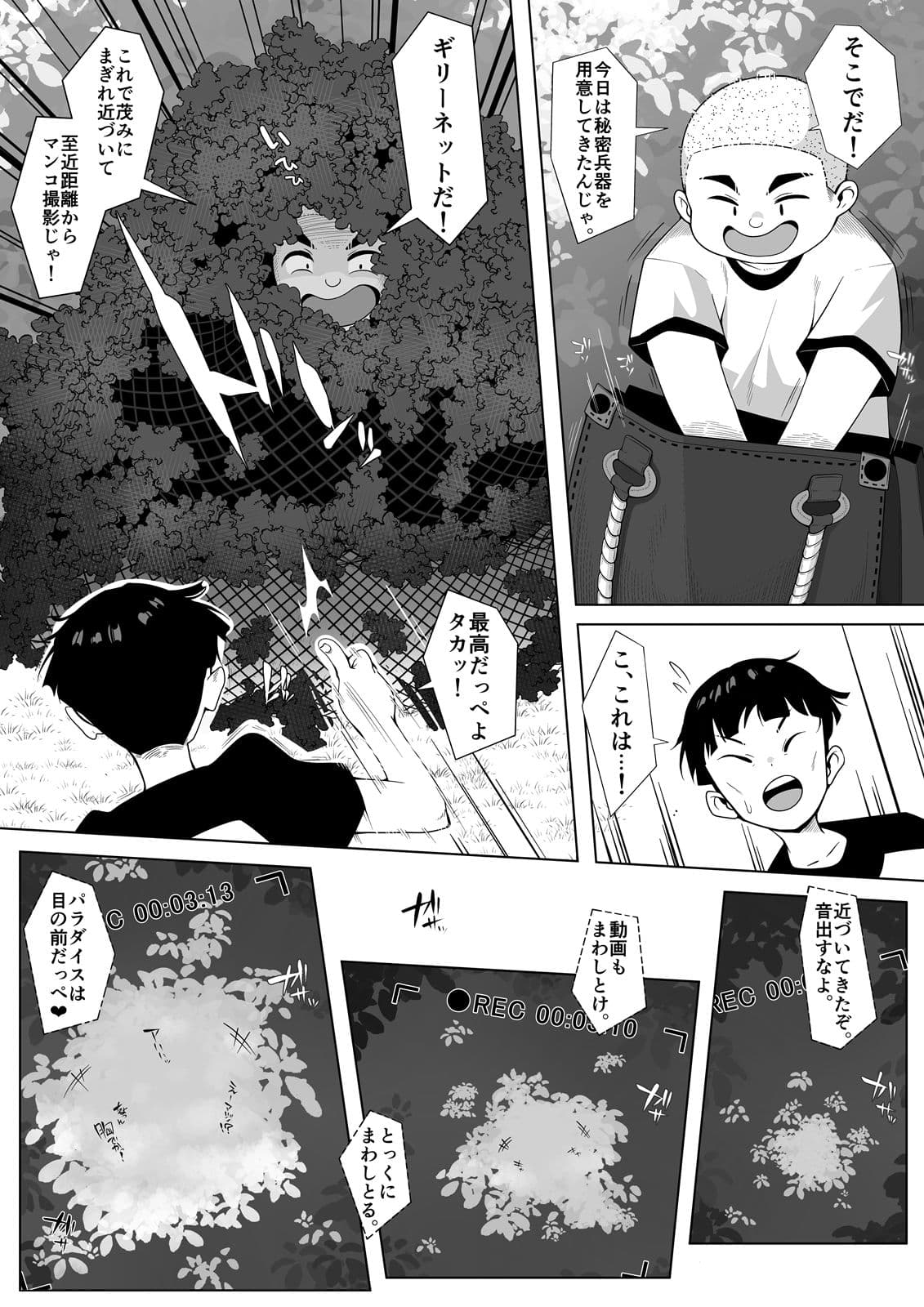 田舎温泉の女神様 サンプル2