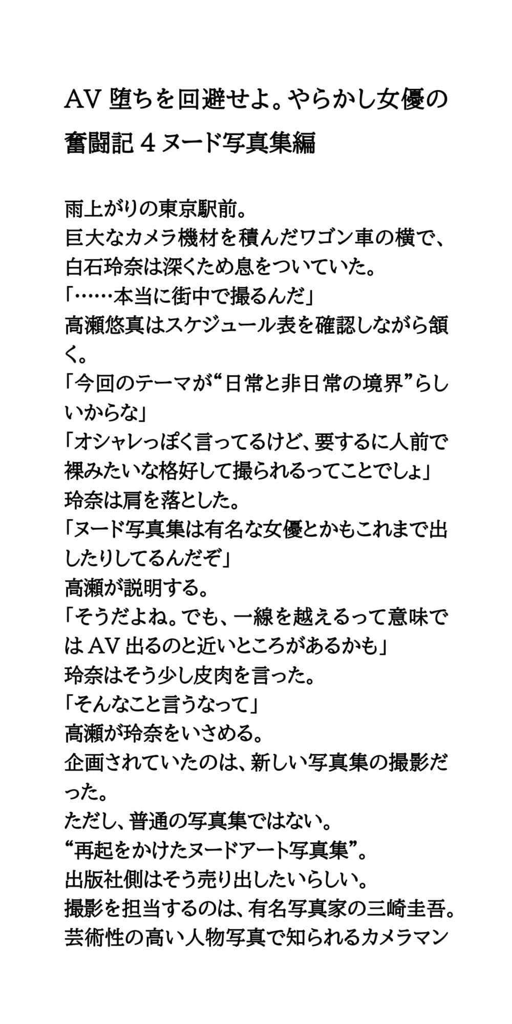 AV堕ちを回避せよ。やらかし女優の奮闘記4ヌード写真集編 サンプル1