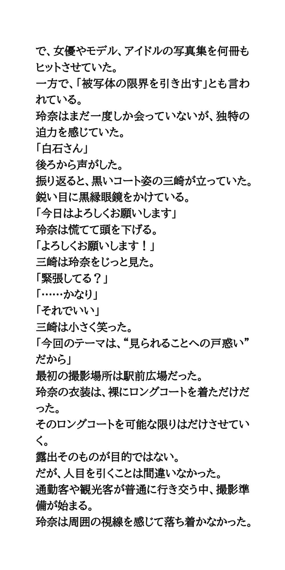 AV堕ちを回避せよ。やらかし女優の奮闘記4ヌード写真集編 サンプル2