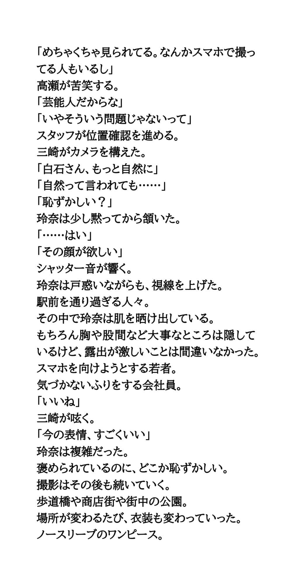 AV堕ちを回避せよ。やらかし女優の奮闘記4ヌード写真集編 サンプル3