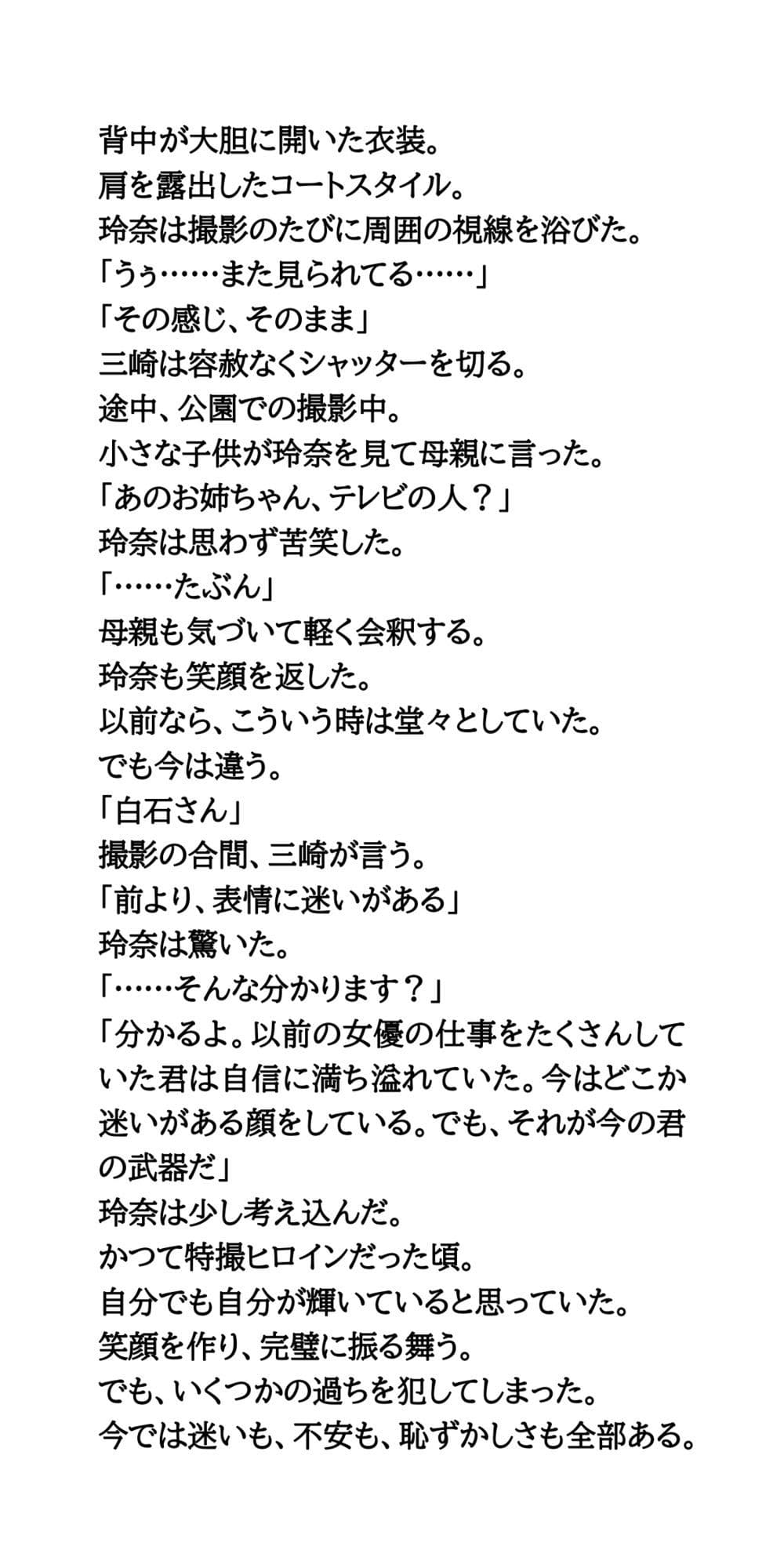 AV堕ちを回避せよ。やらかし女優の奮闘記4ヌード写真集編 サンプル4