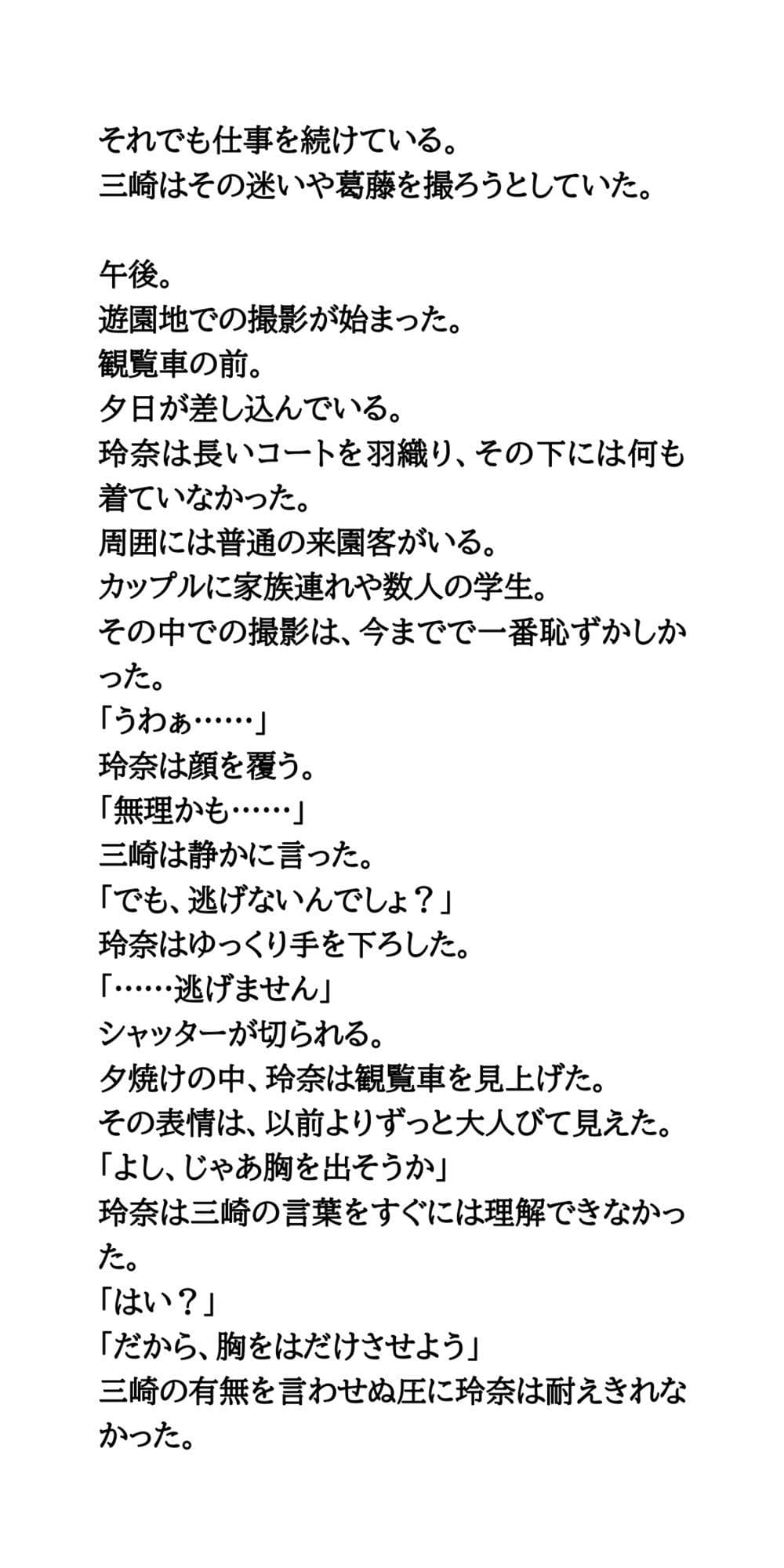 AV堕ちを回避せよ。やらかし女優の奮闘記4ヌード写真集編 サンプル5