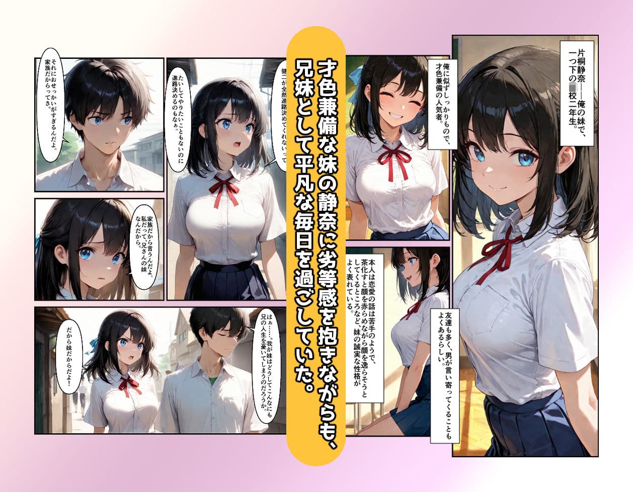 妹と恋する世界線 サンプル1
