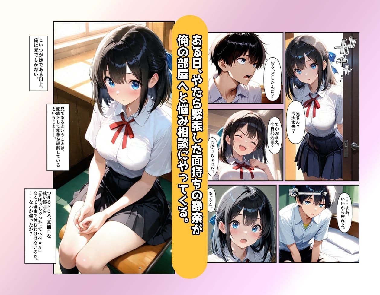 妹と恋する世界線 サンプル2