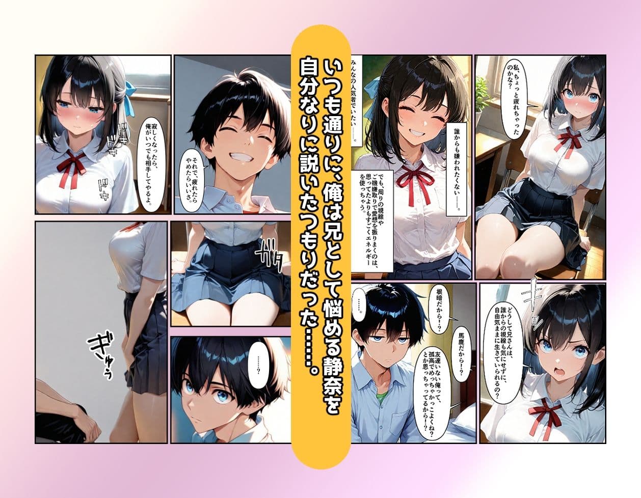 妹と恋する世界線 サンプル3