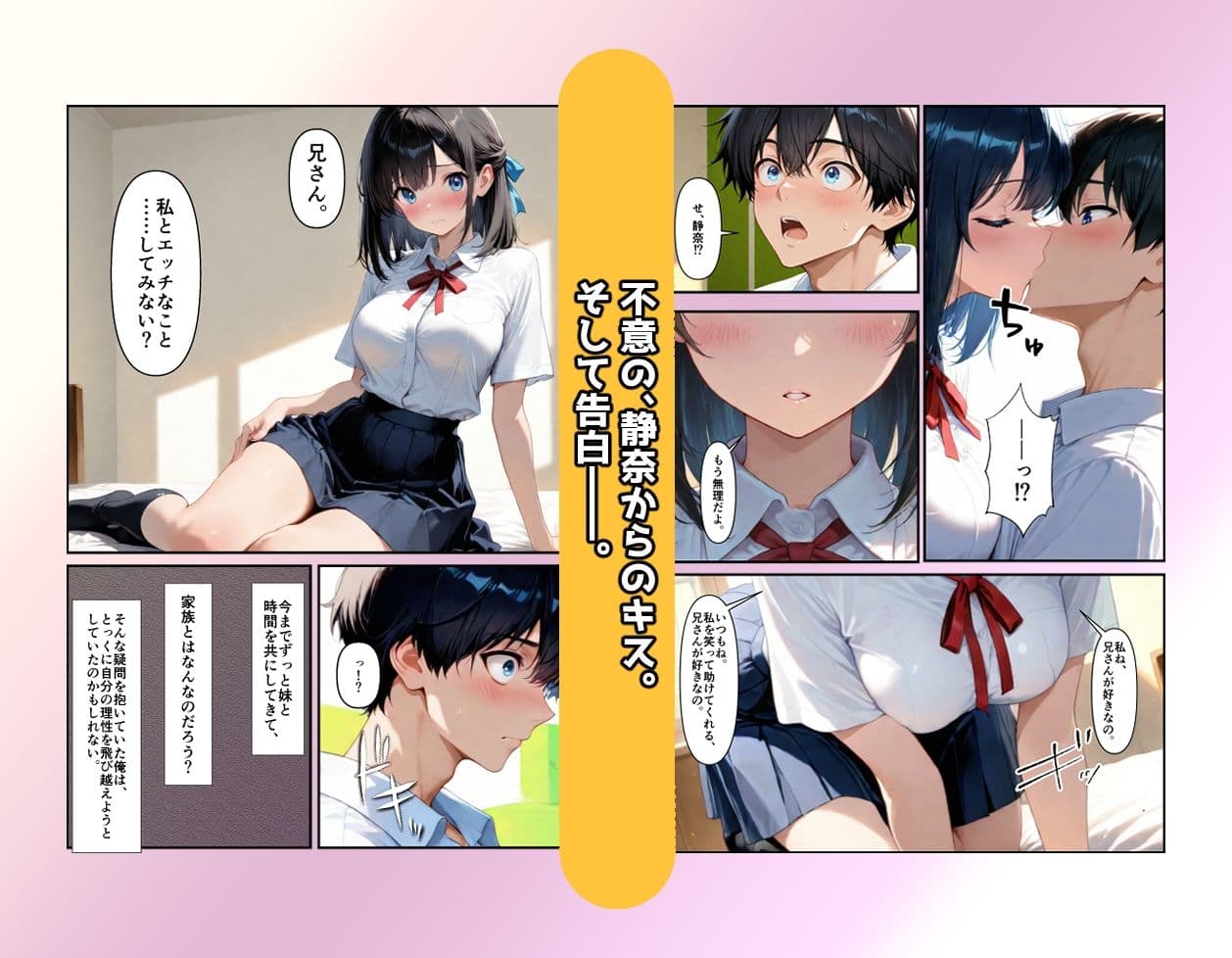 妹と恋する世界線 サンプル4