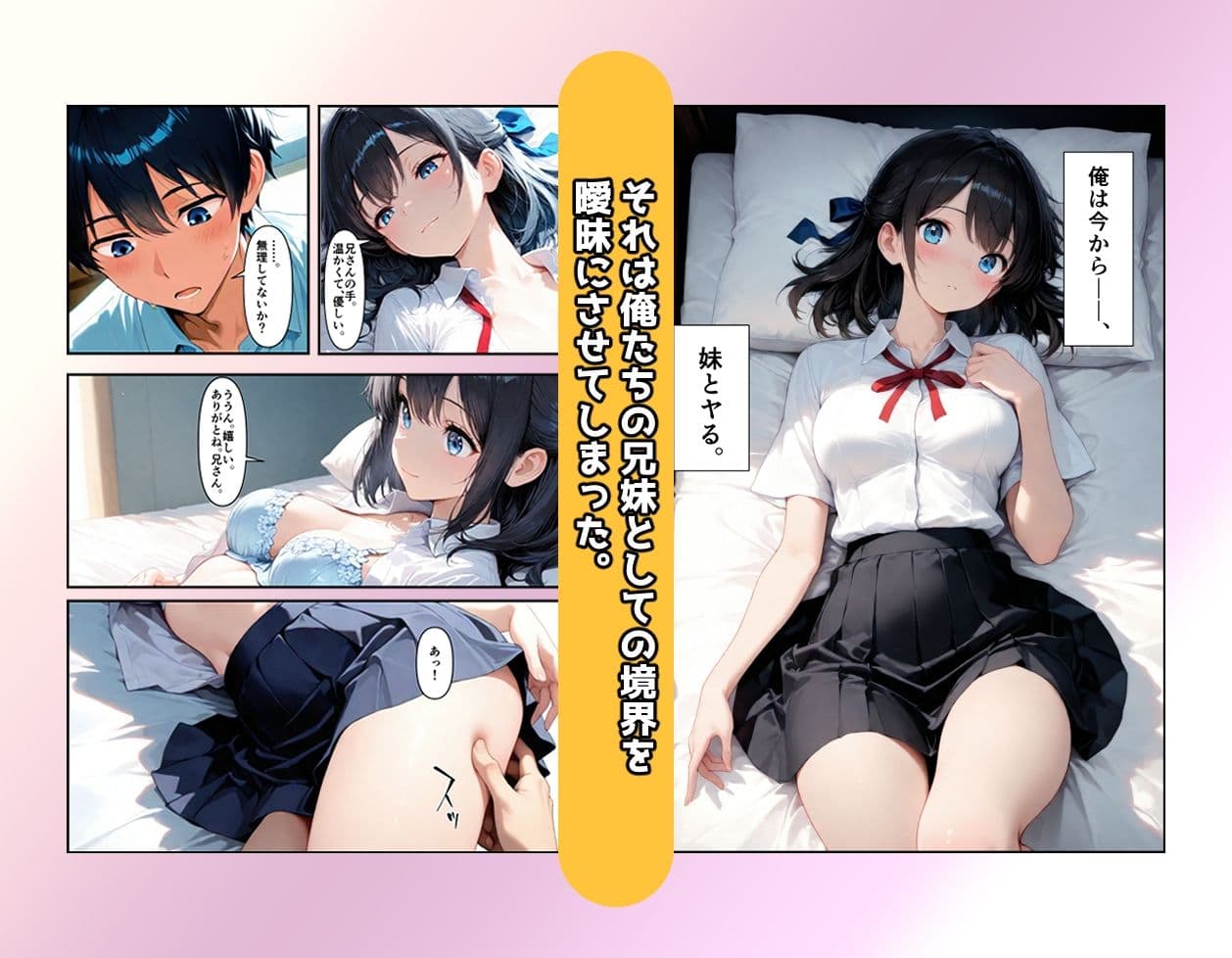 妹と恋する世界線 サンプル5
