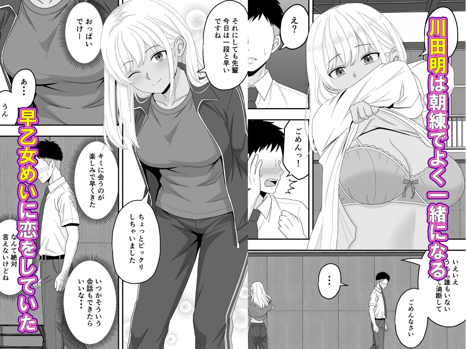 【BSS】朝練でずっと一緒だった大好きな後輩をイケメンに横取りされた話 サンプル2