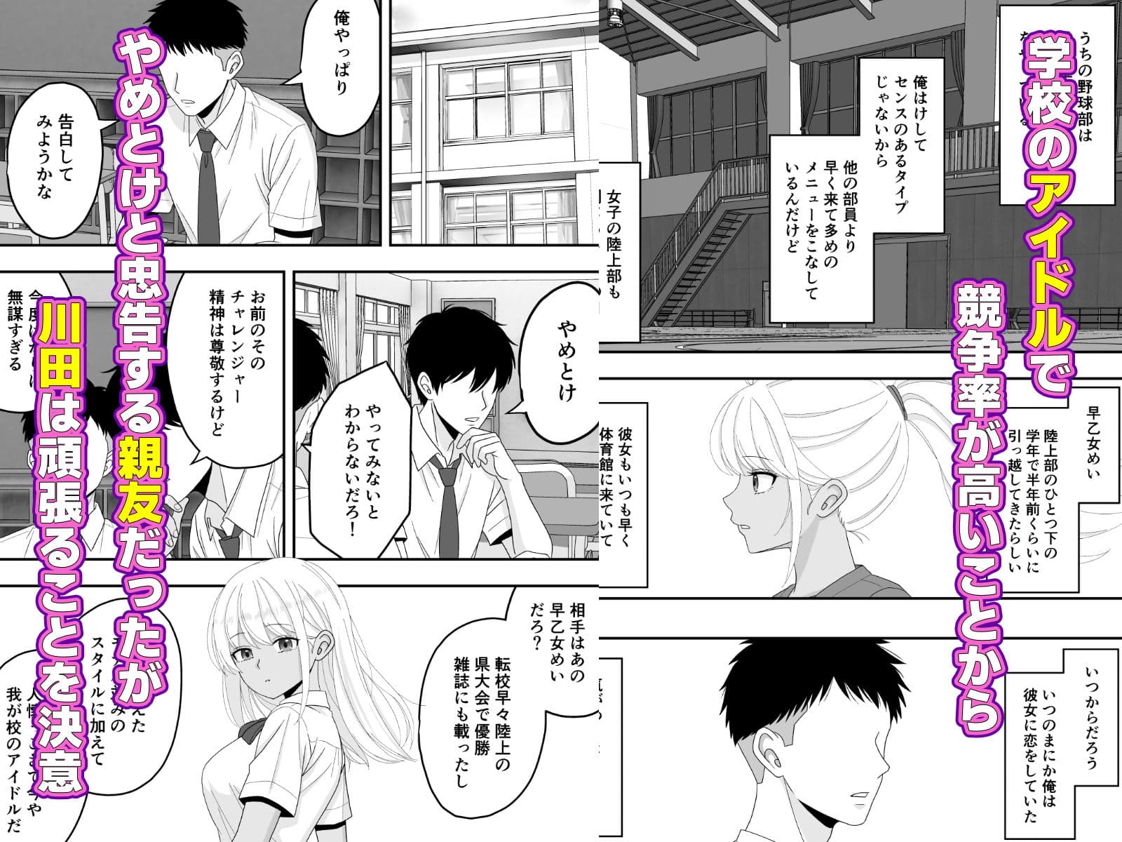 【BSS】朝練でずっと一緒だった大好きな後輩をイケメンに横取りされた話 サンプル3