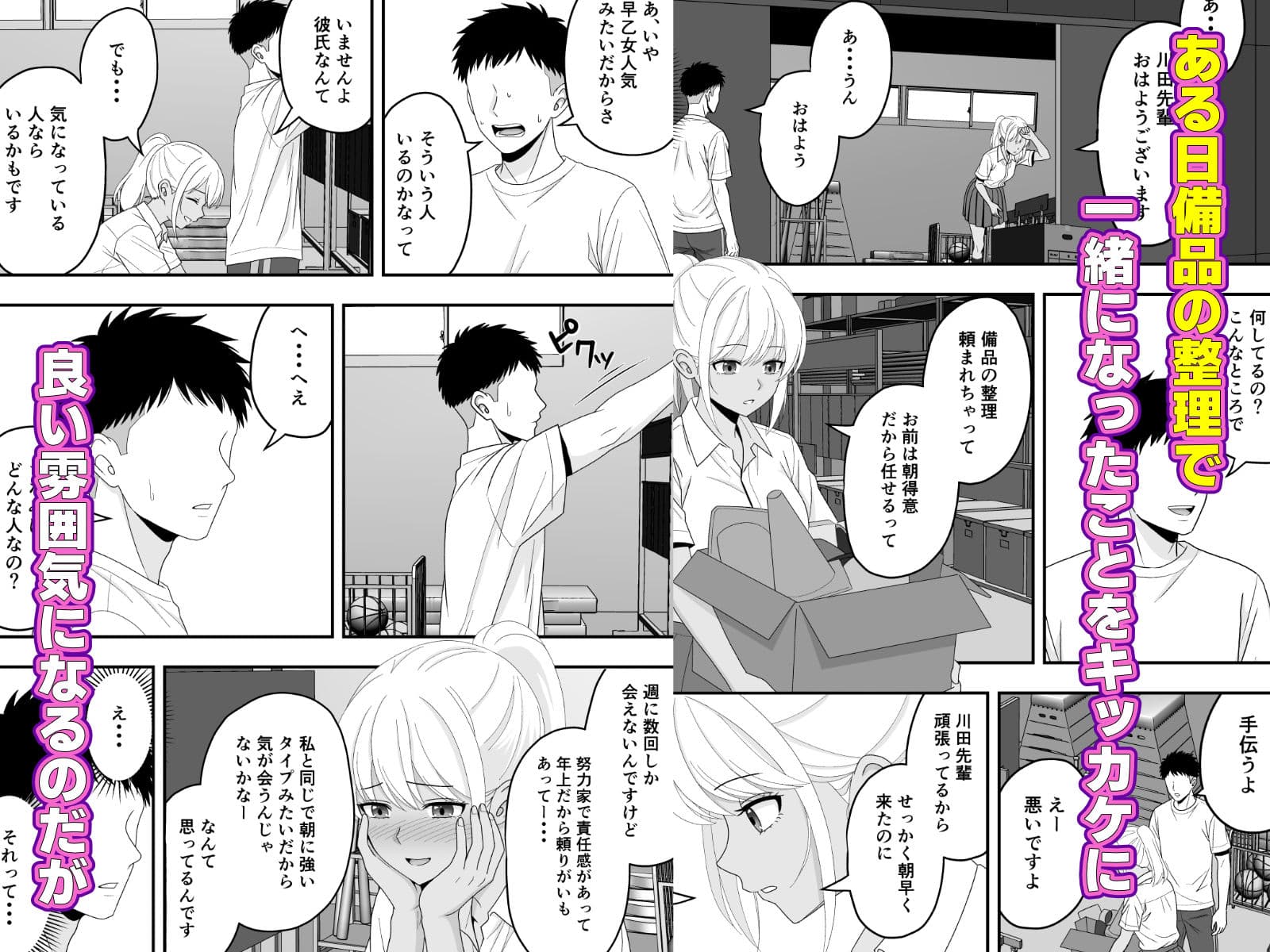 【BSS】朝練でずっと一緒だった大好きな後輩をイケメンに横取りされた話 サンプル4