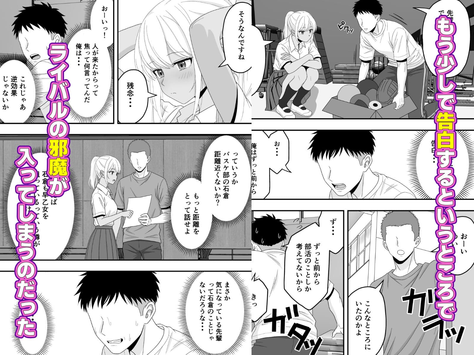 【BSS】朝練でずっと一緒だった大好きな後輩をイケメンに横取りされた話 サンプル5
