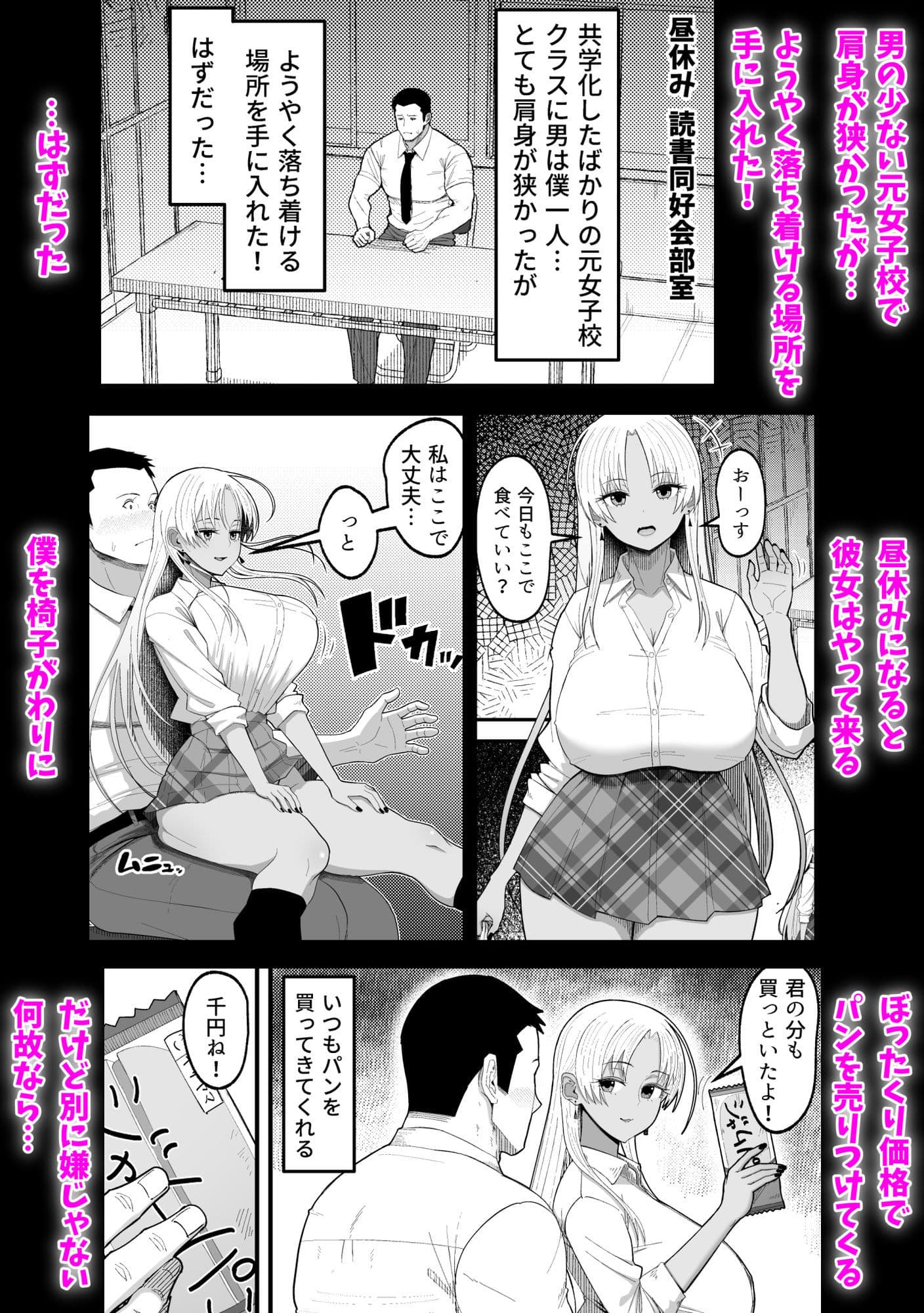 僕はギャルの椅子 サンプル1