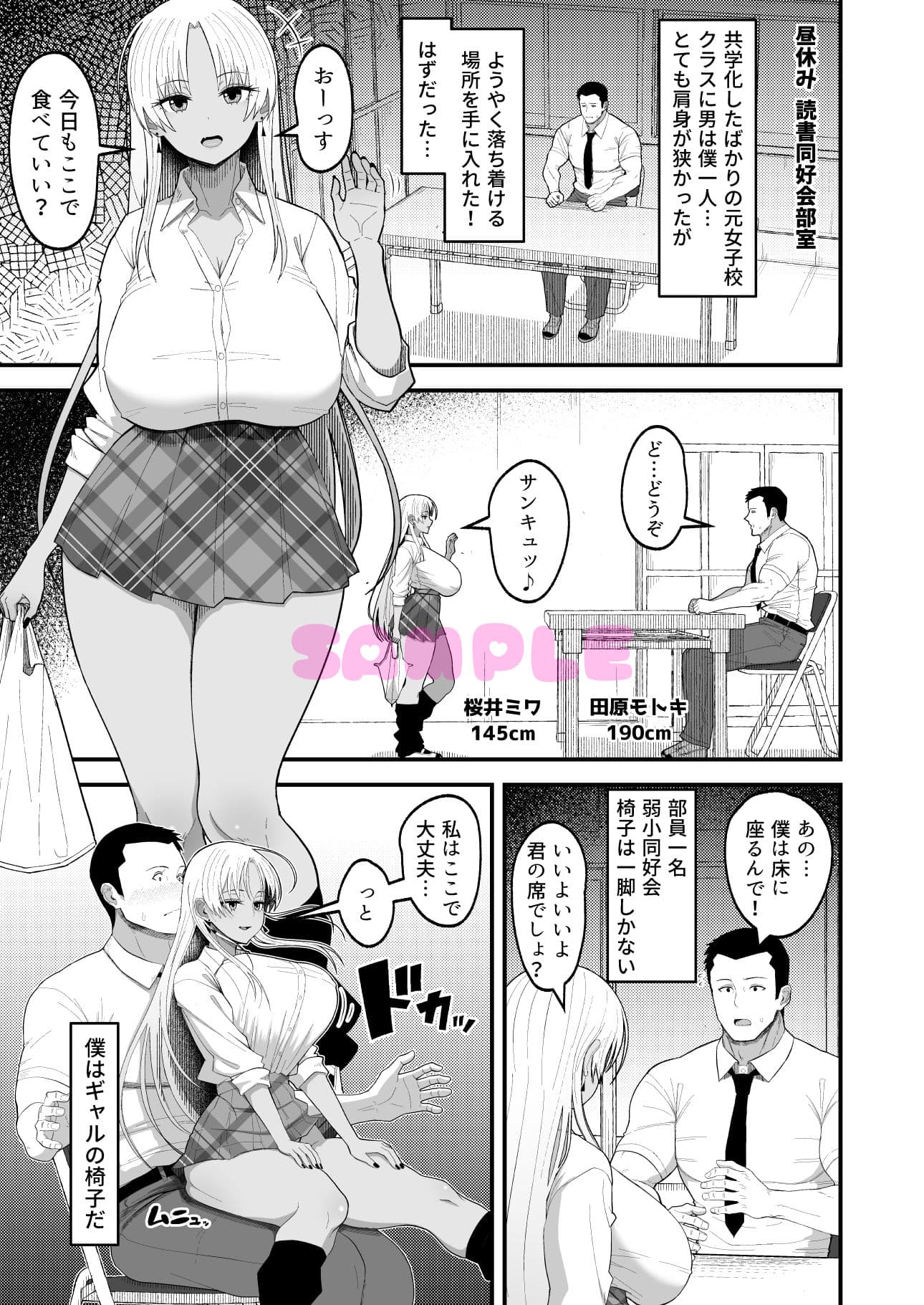 僕はギャルの椅子 サンプル4