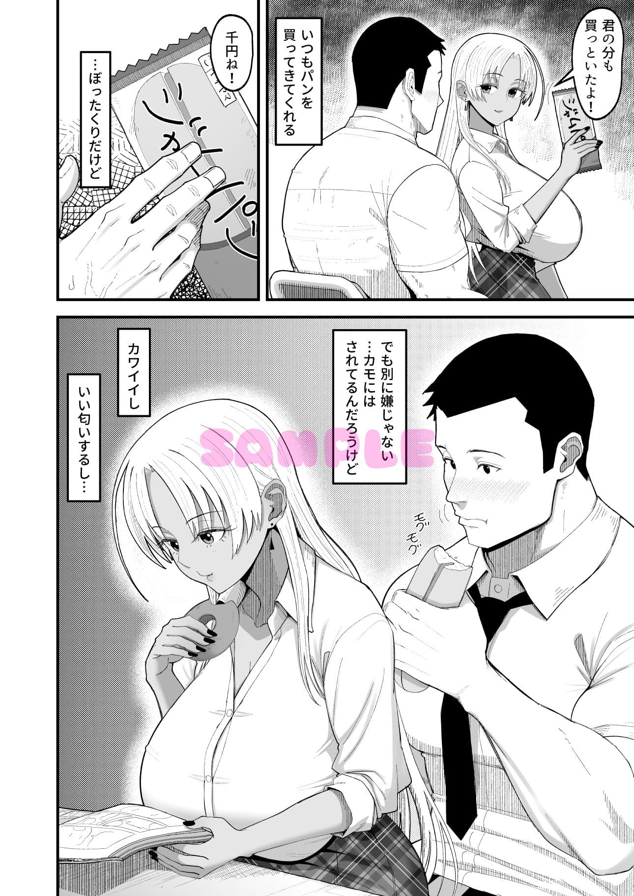僕はギャルの椅子 サンプル5