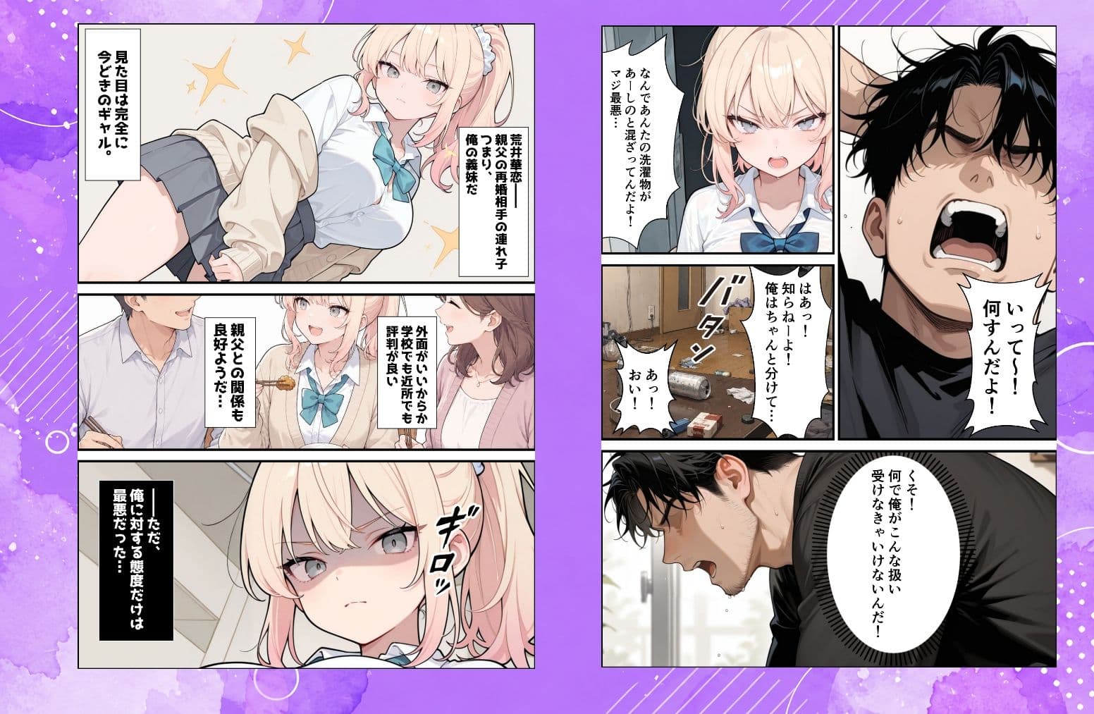 ナマイキな義妹ギャルを俺の巨根でワカらせる！ サンプル2