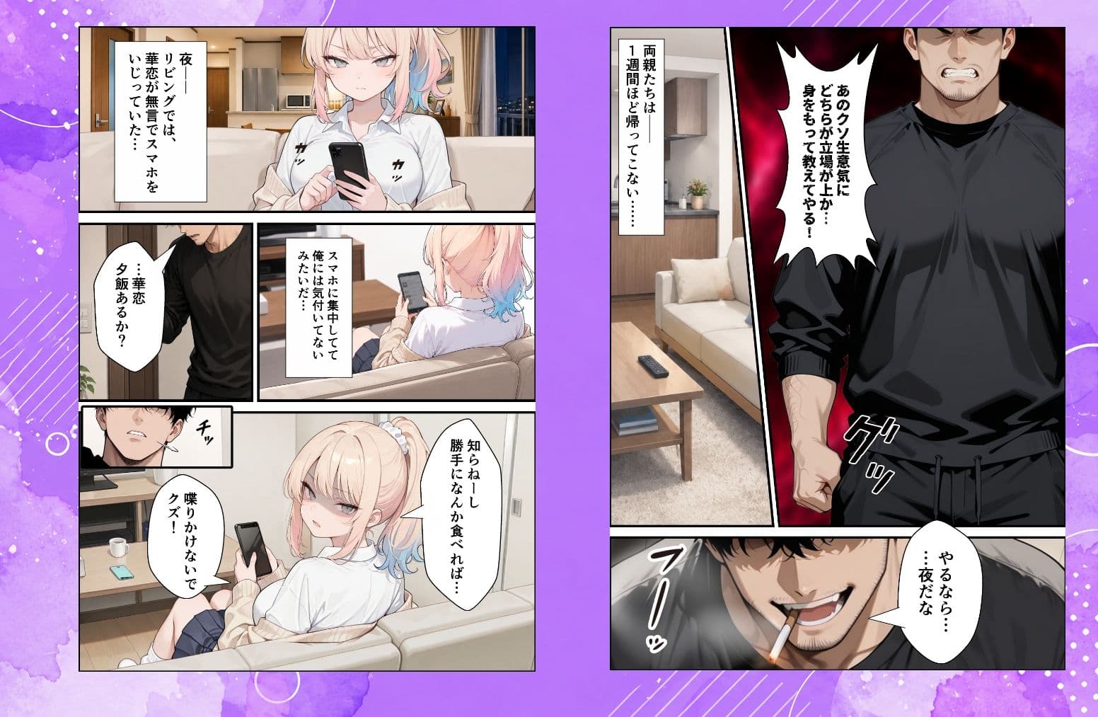 ナマイキな義妹ギャルを俺の巨根でワカらせる！ サンプル4