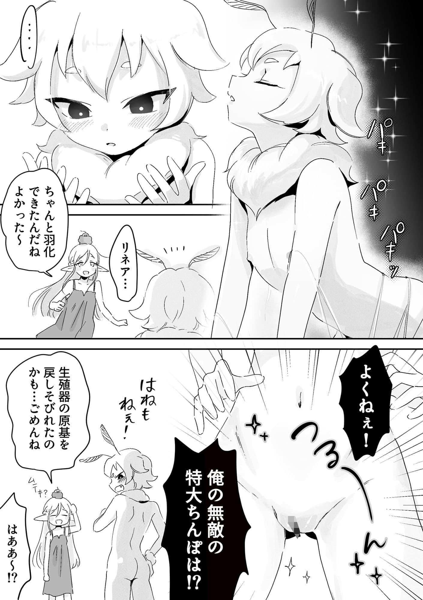 オレがダチのちんぽに負けるわけっ！【虫森エルフ4】 サンプル3