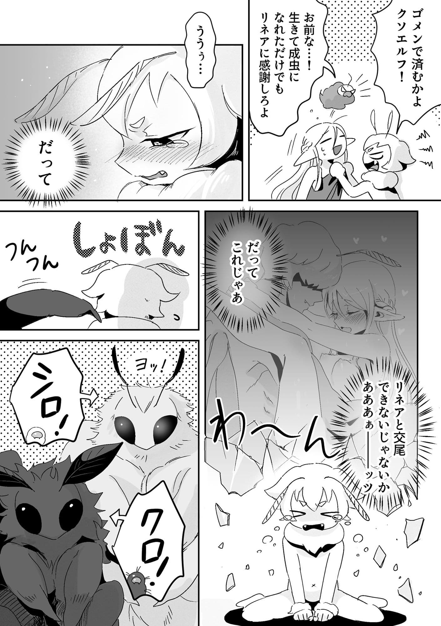 オレがダチのちんぽに負けるわけっ！【虫森エルフ4】 サンプル4