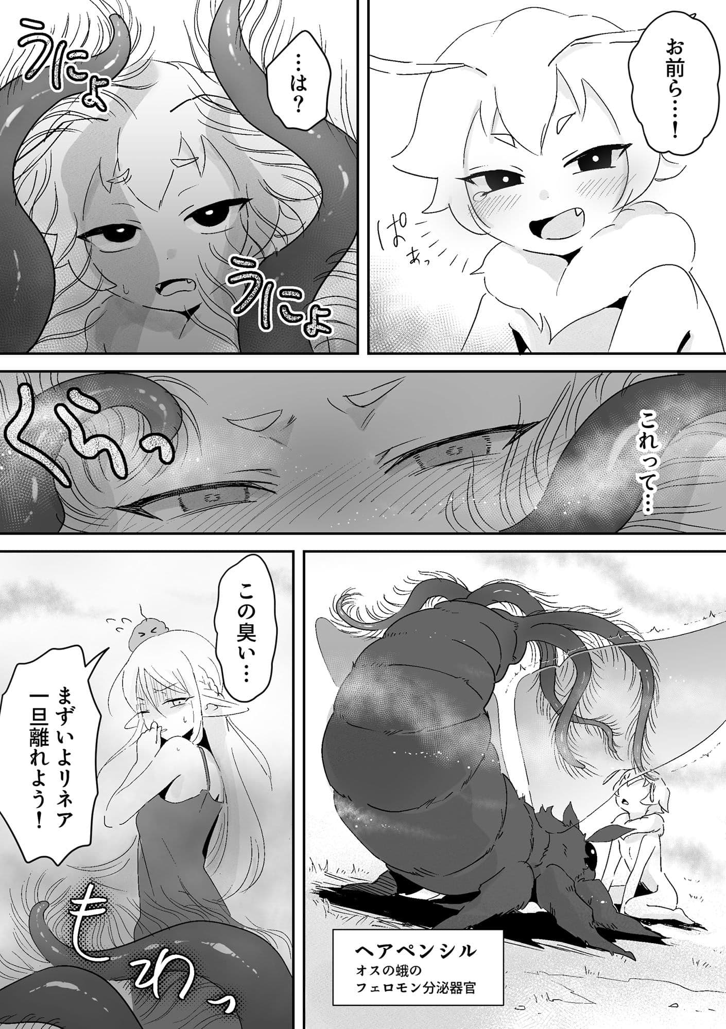オレがダチのちんぽに負けるわけっ！【虫森エルフ4】 サンプル5