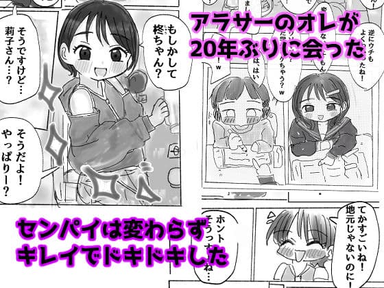マジか！？20年ぶりに再会！！好きだった人とワンナイトらぶ！？ サンプル1