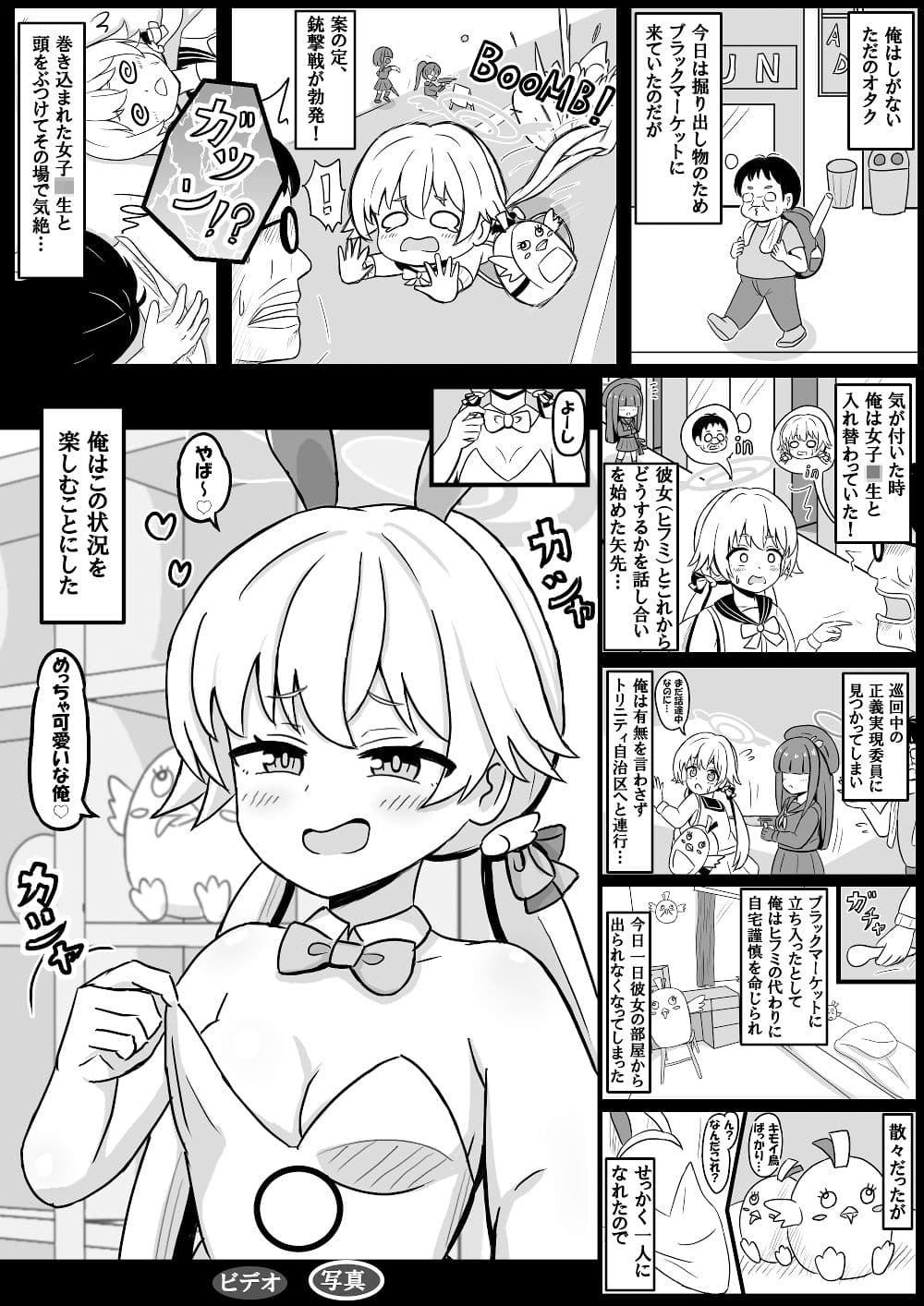 ヒフミとオタクが入れ替わる話 サンプル2