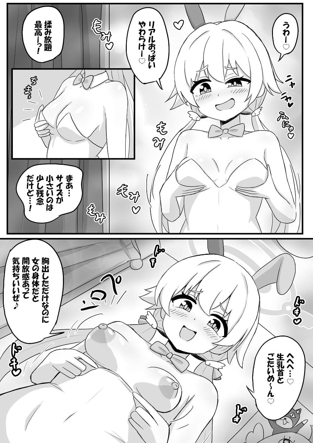 ヒフミとオタクが入れ替わる話 サンプル5