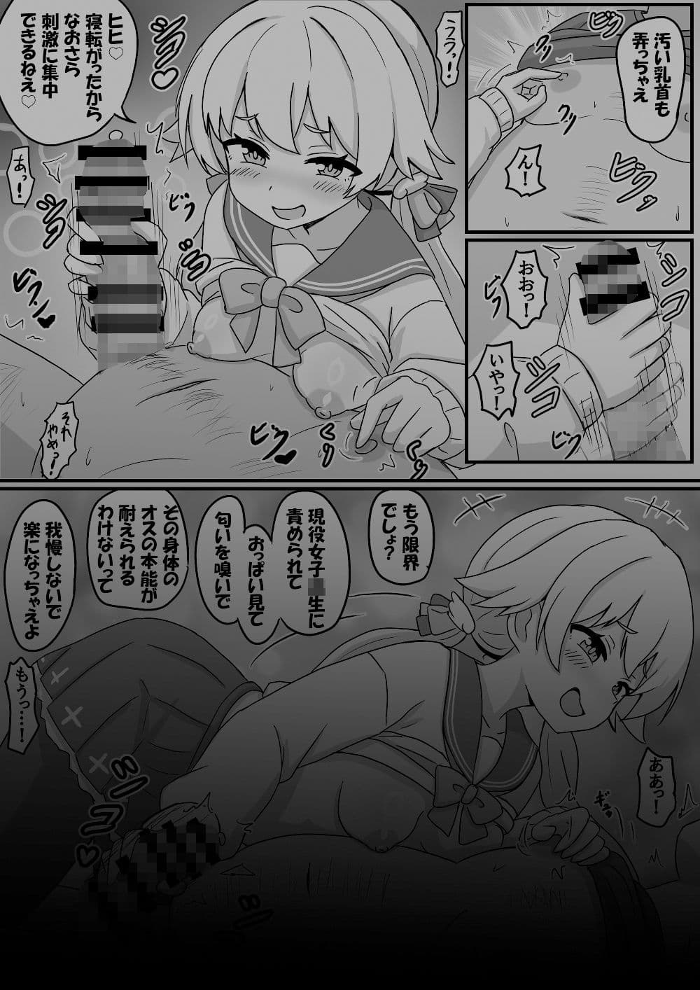 ヒフミとオタクが入れ替わる話 サンプル7