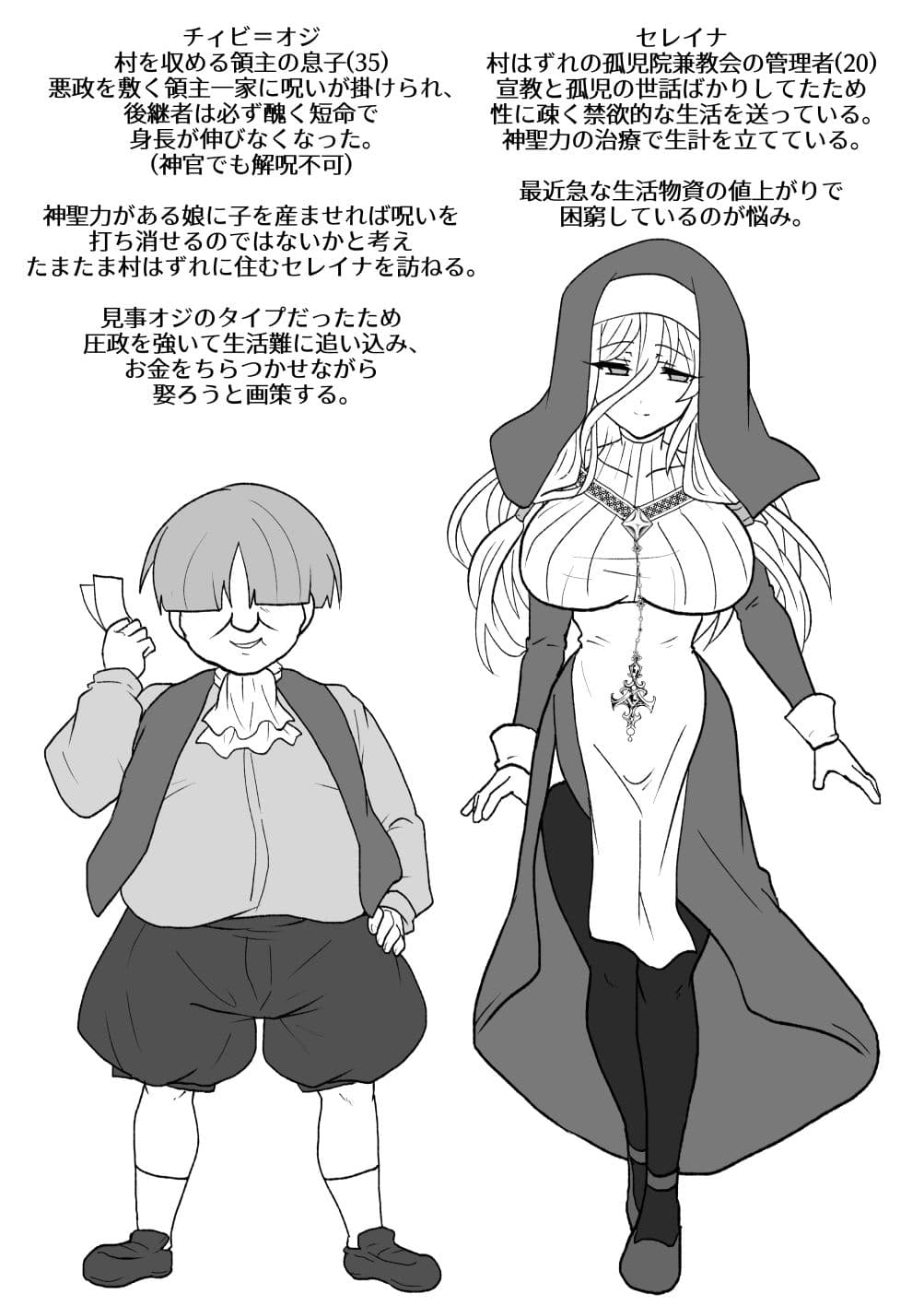 お手軽に種付け×受精×着床されちゃう【修道女】 サンプル1
