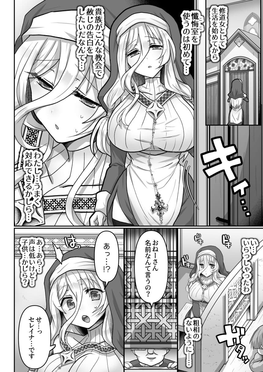 お手軽に種付け×受精×着床されちゃう【修道女】 サンプル3