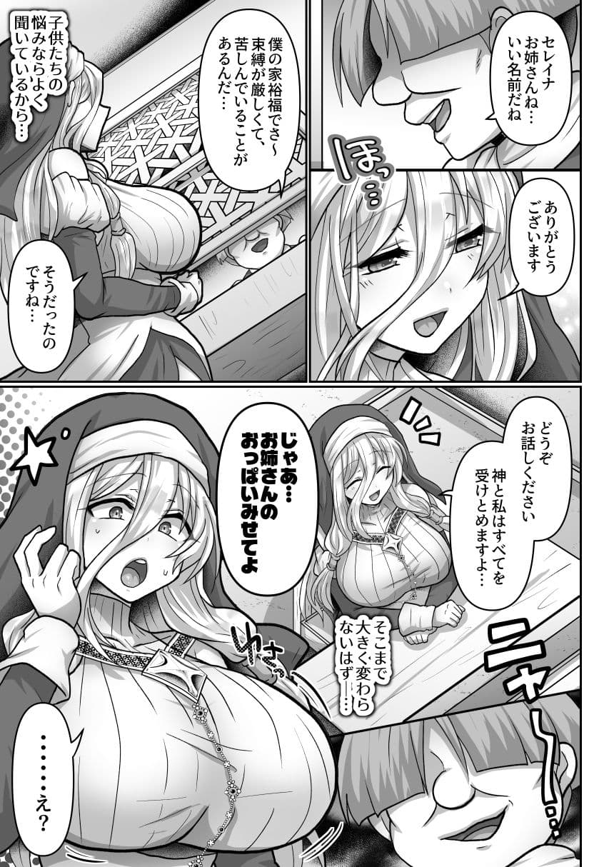 お手軽に種付け×受精×着床されちゃう【修道女】 サンプル4