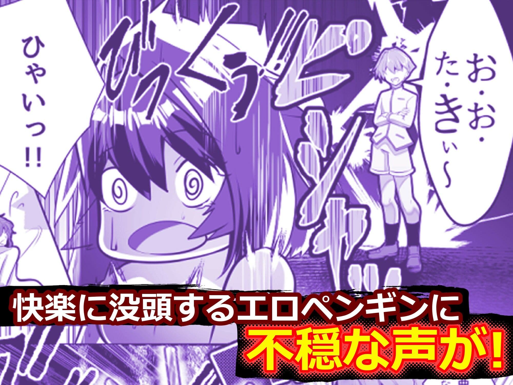 輝け!賢者のエロペンギン〜TURN2〜 サンプル4