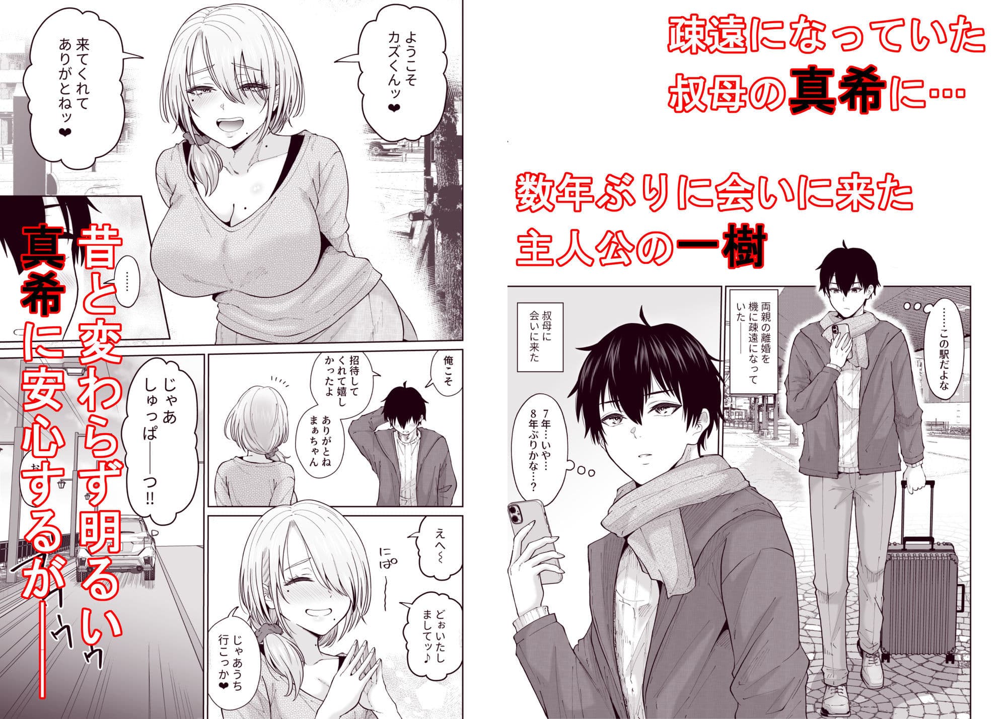数年ぶりに再会した叔母との話 サンプル1