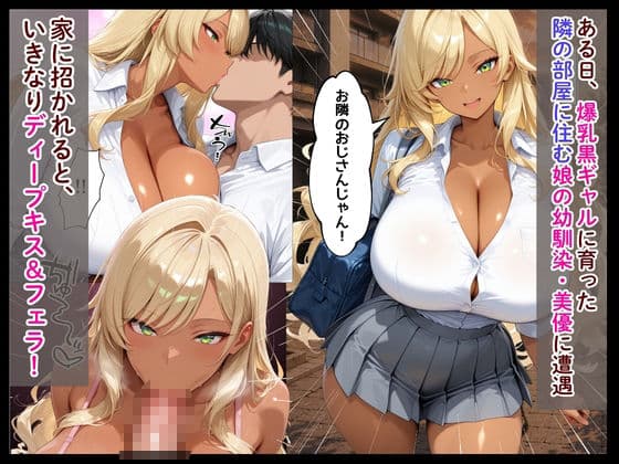 隣の部屋に住む爆乳黒ギャルが娘と喧嘩した当てつけに俺を射精管理してきた話 サンプル2