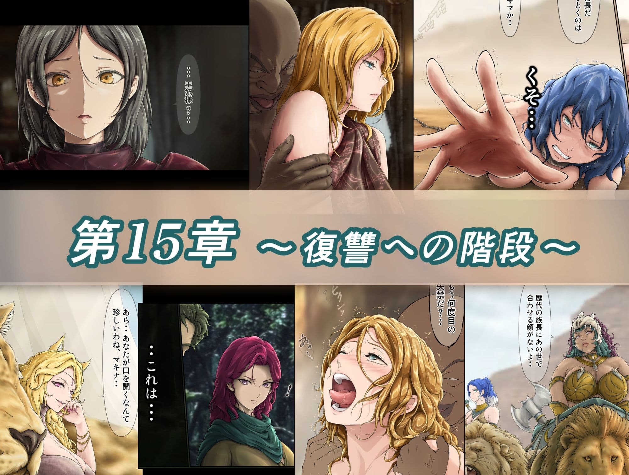 王都陥落 総集編5［第13章〜第15章］ サンプル4