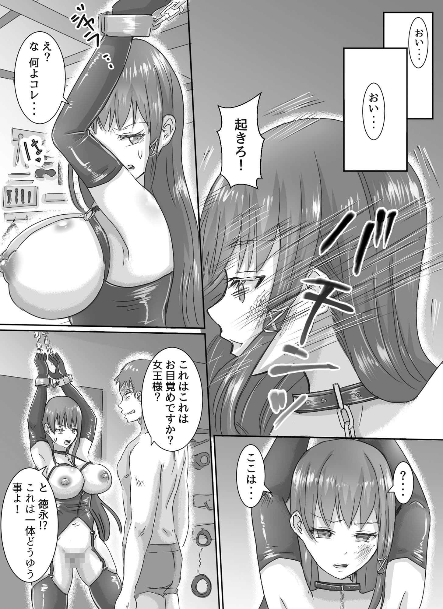 わがまま女王様はお仕置きだよ！！ サンプル6