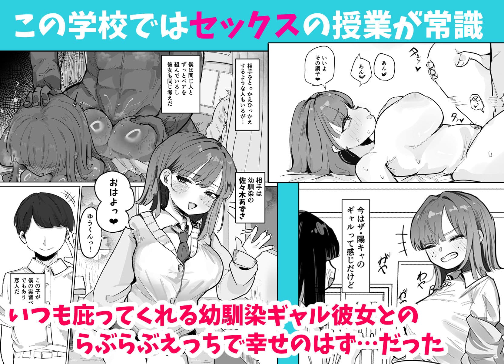 〜性教育NTR〜ギャル幼馴染彼女、先輩の濃厚性指導でまんこ脳に堕ちる サンプル1
