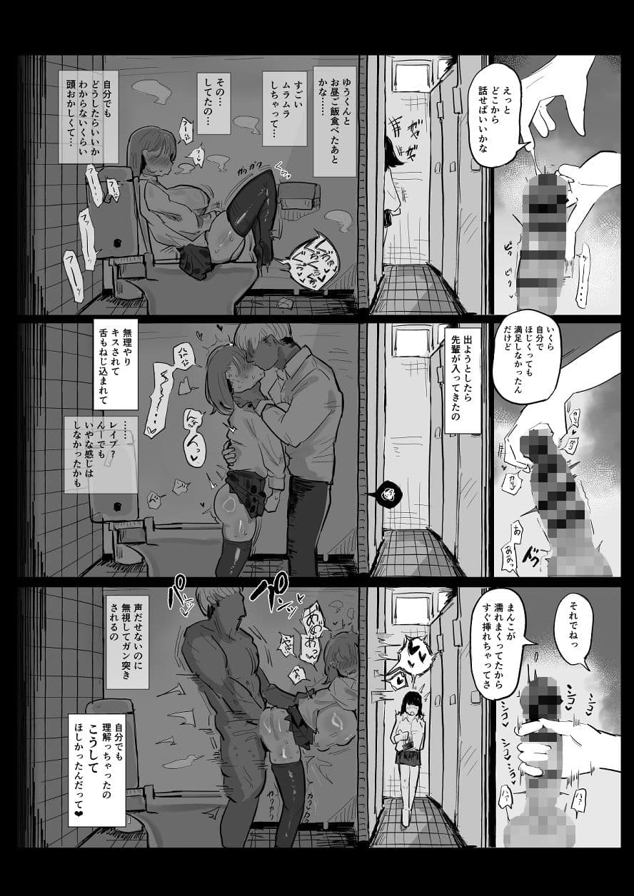〜性教育NTR〜ギャル幼馴染彼女、先輩の濃厚性指導でまんこ脳に堕ちる サンプル7