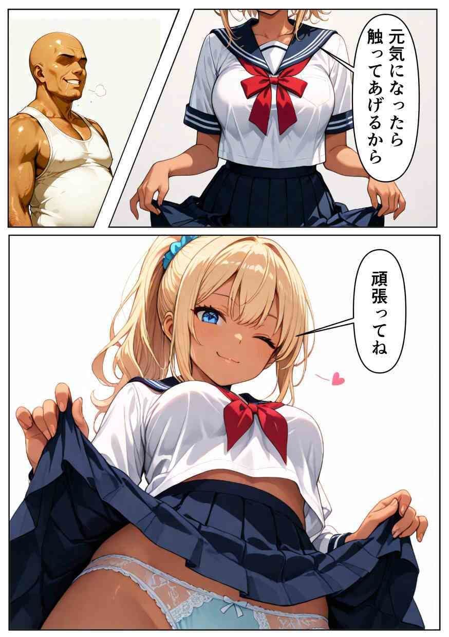 ギャルのパパ活体験記 サンプル2