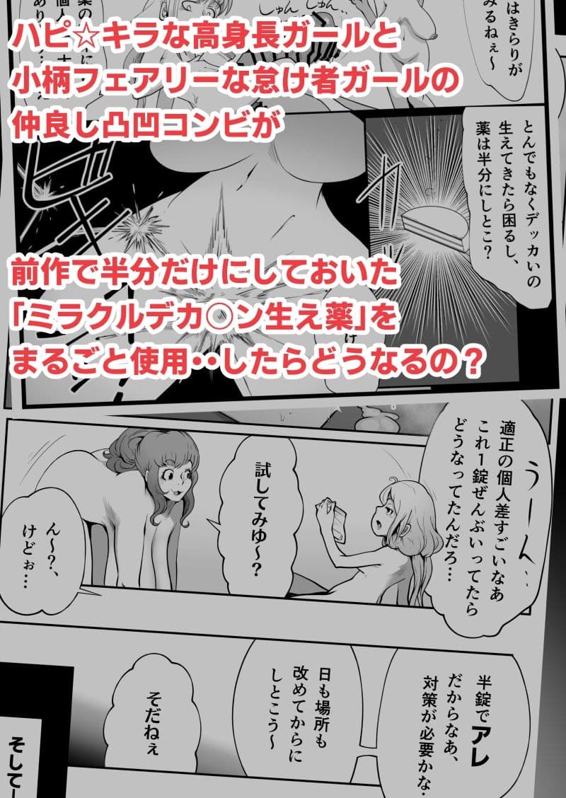 ハピハピ☆極太アナル狂騒譚2 サンプル1