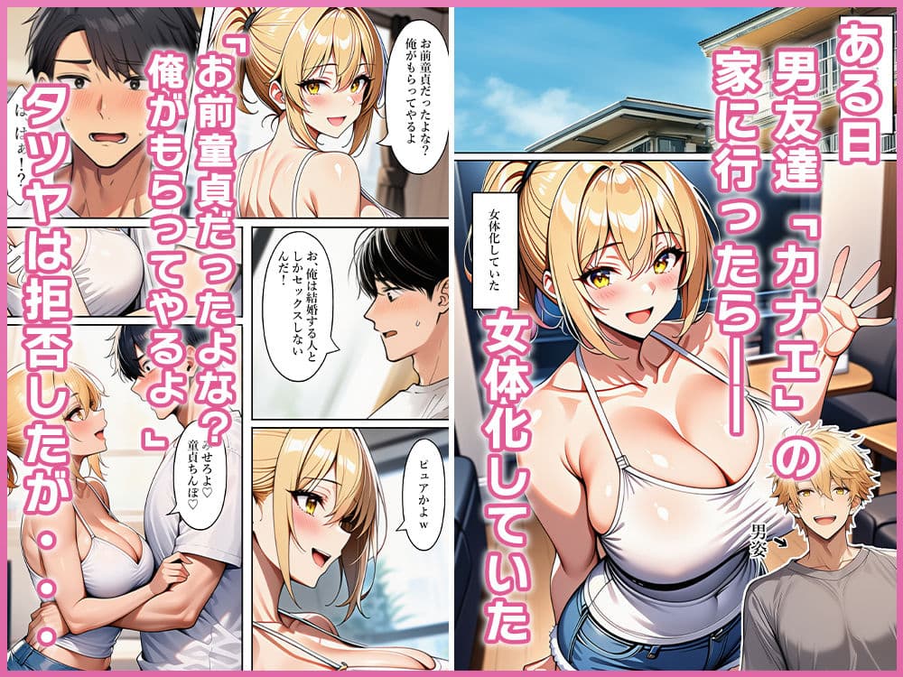 TS友達に童貞を奪われたのでお返しにメス堕ちさせた サンプル1