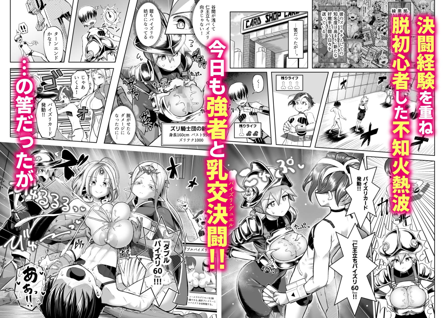 パイズリ・デュエル Phase3 サンプル1